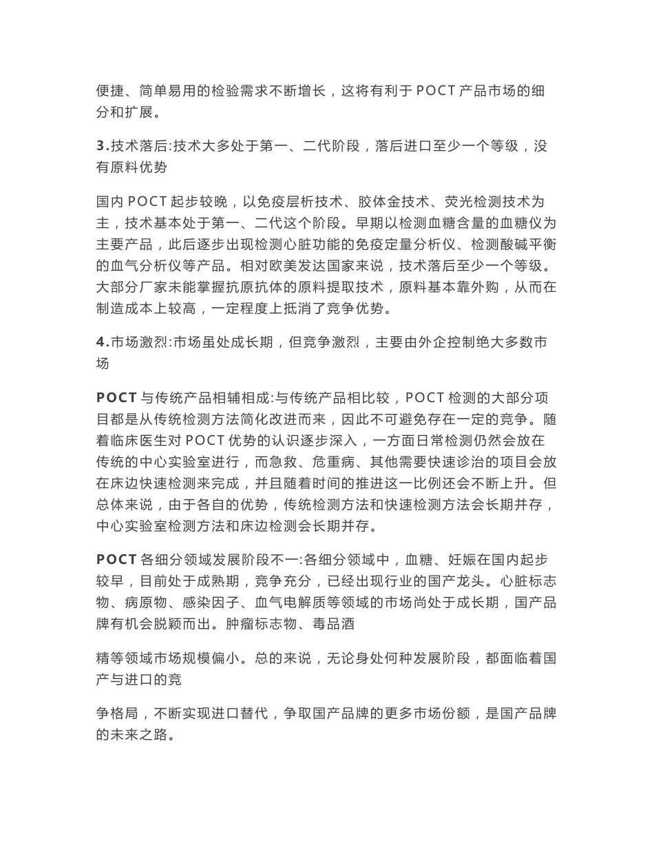 POCT行业研究报告_第3页
