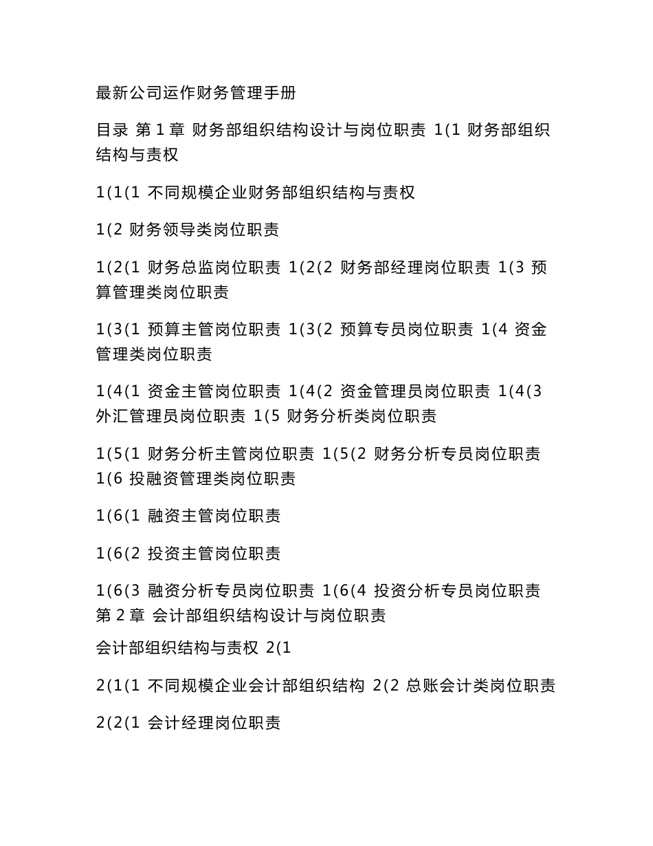 公司财务管理制度大全_第1页