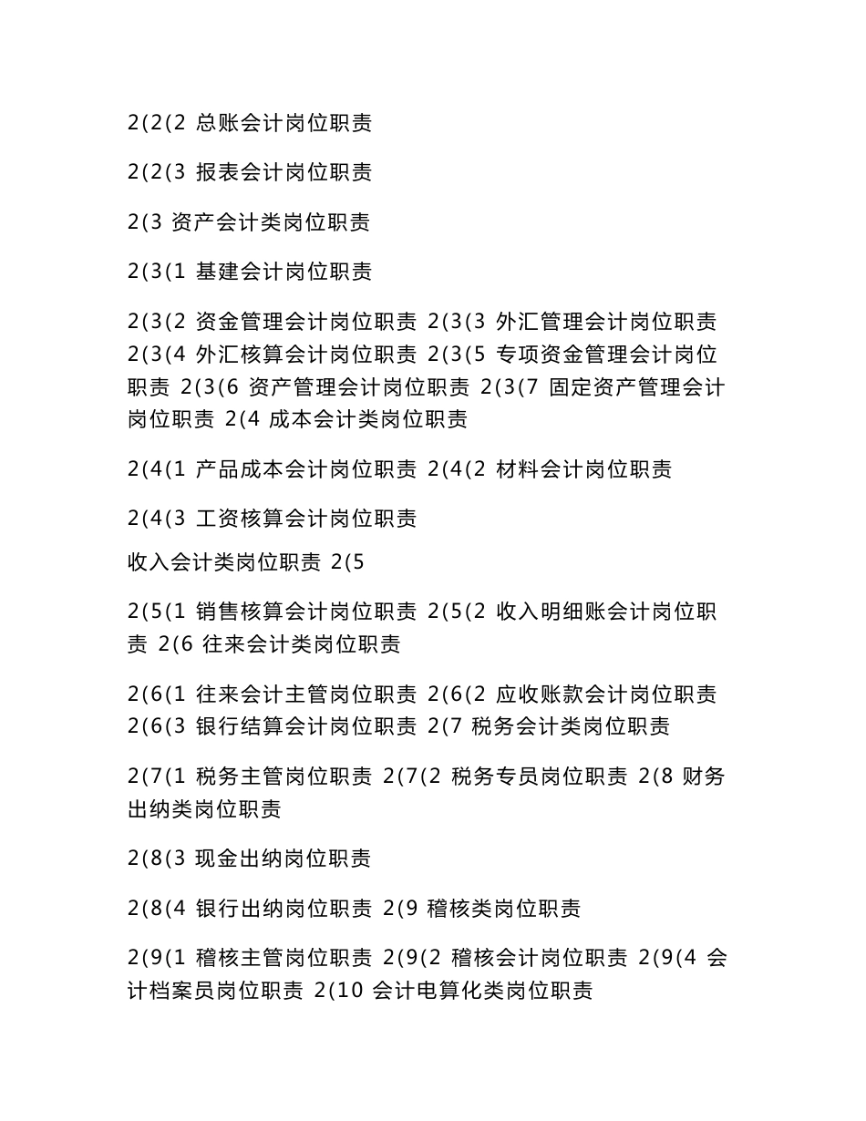 公司财务管理制度大全_第2页