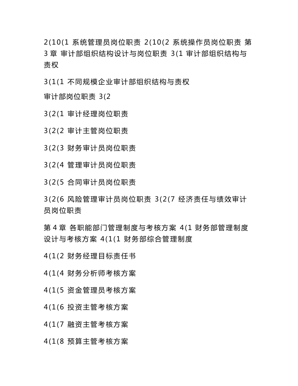 公司财务管理制度大全_第3页