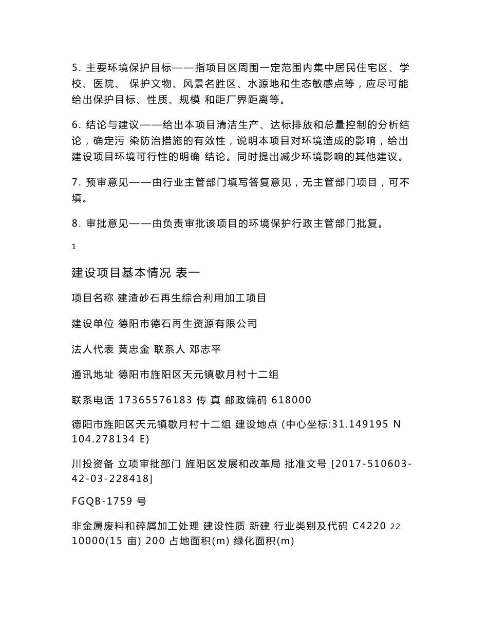 最新整理环境影响评价报告公示：建渣砂石再生综合利用加工项目环评报告_第2页