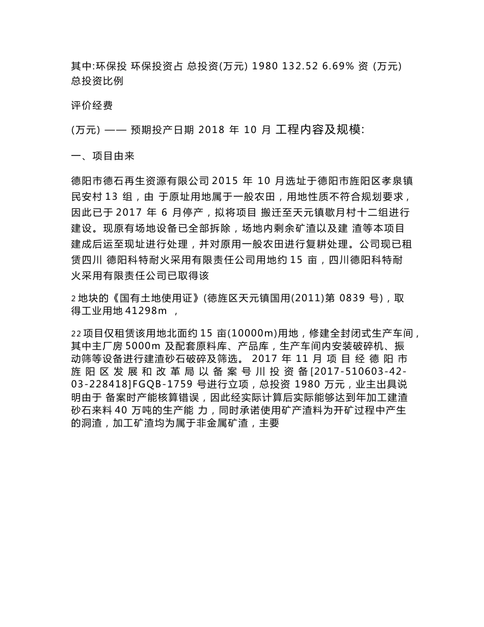 最新整理环境影响评价报告公示：建渣砂石再生综合利用加工项目环评报告_第3页