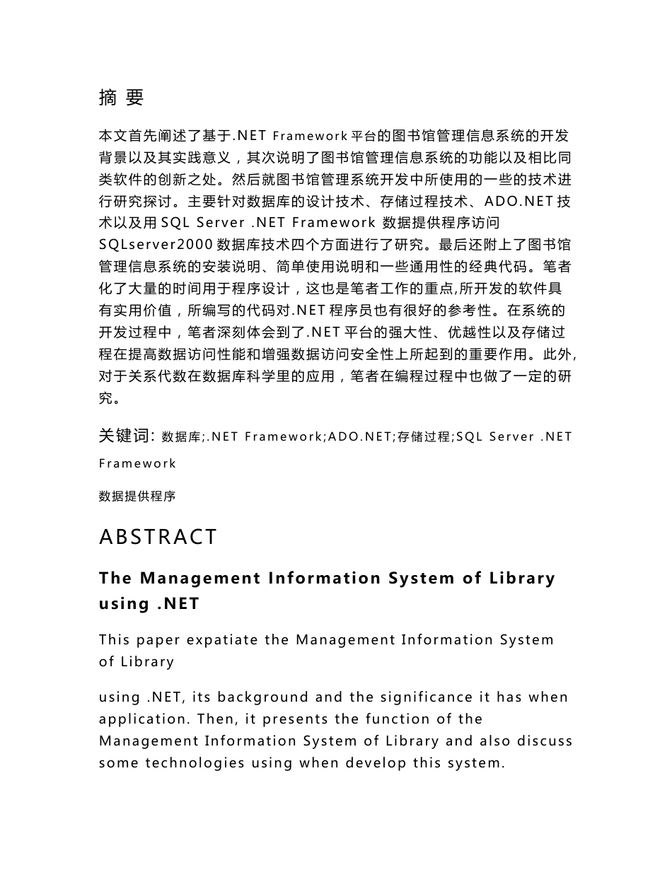 图书馆管理系统设计_第1页