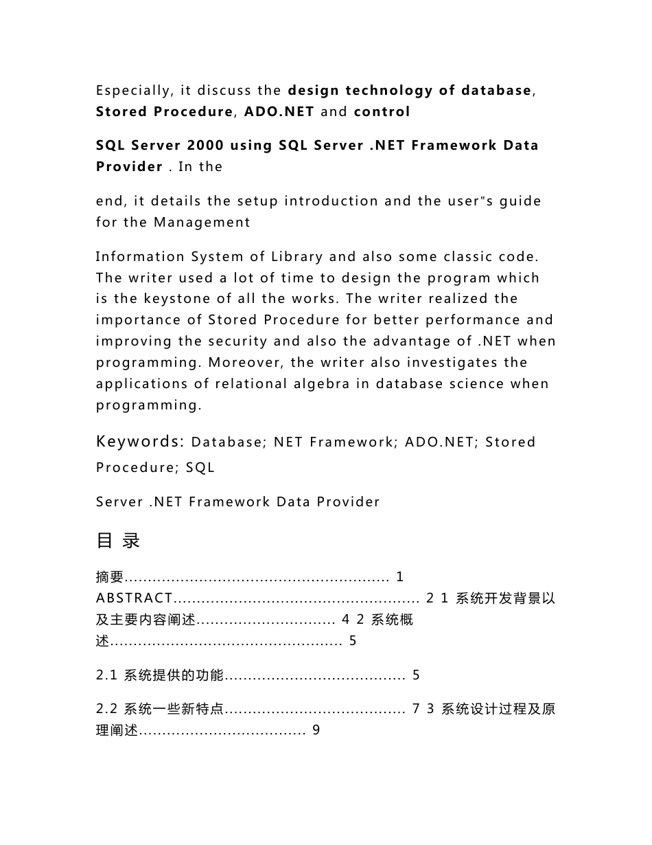 图书馆管理系统设计_第2页
