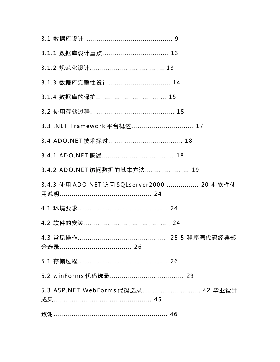图书馆管理系统设计_第3页