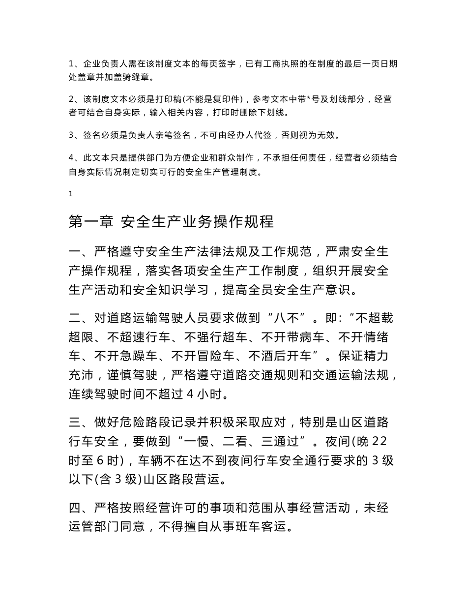 【精选资料】厦门市旅游客运企业安全制度_第2页