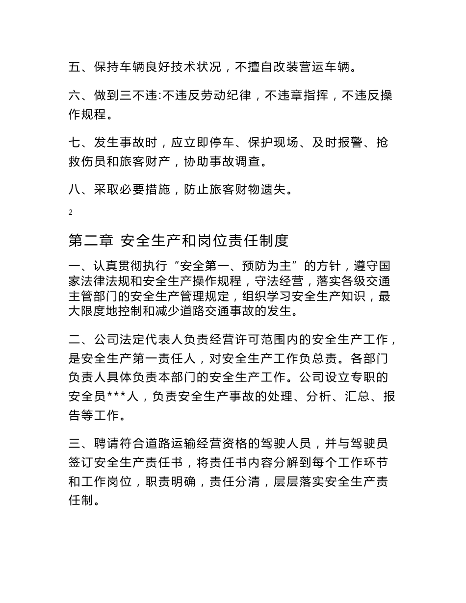 【精选资料】厦门市旅游客运企业安全制度_第3页