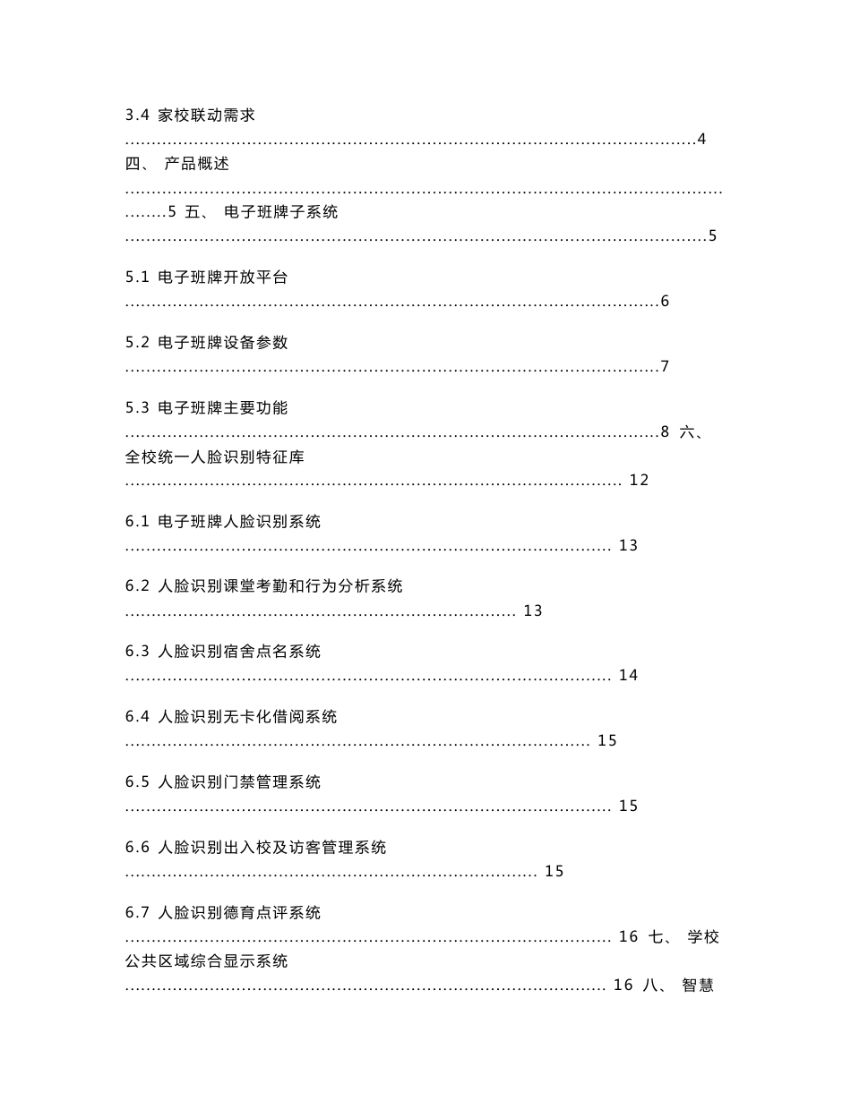 智慧校园解决方案_第2页