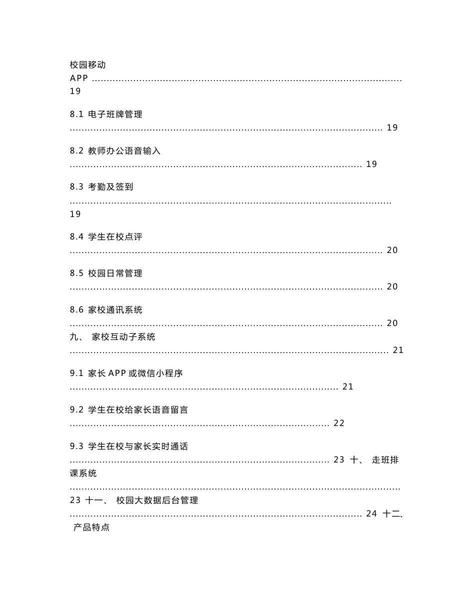 智慧校园解决方案_第3页