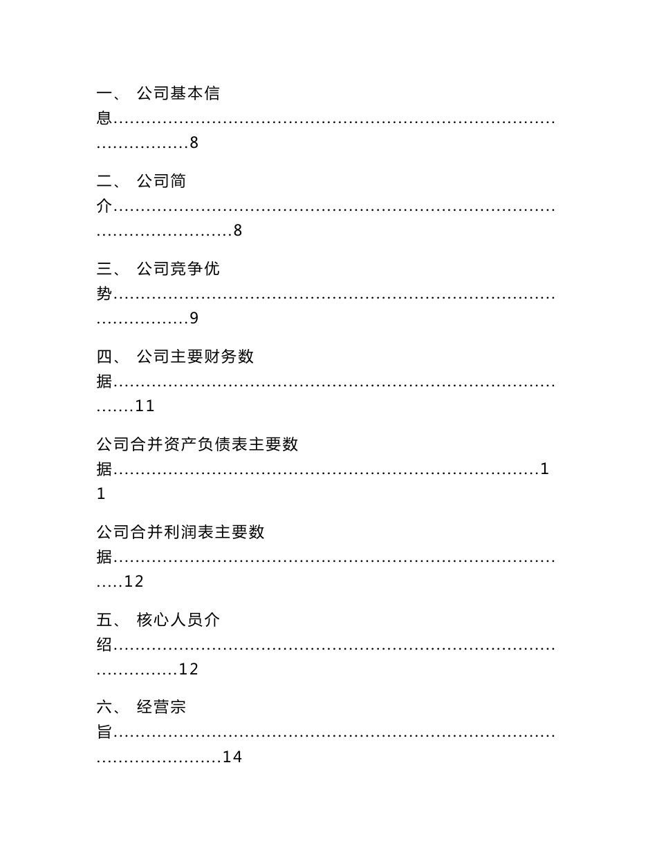 山东微纳机器人项目建议书【模板范文】_第3页