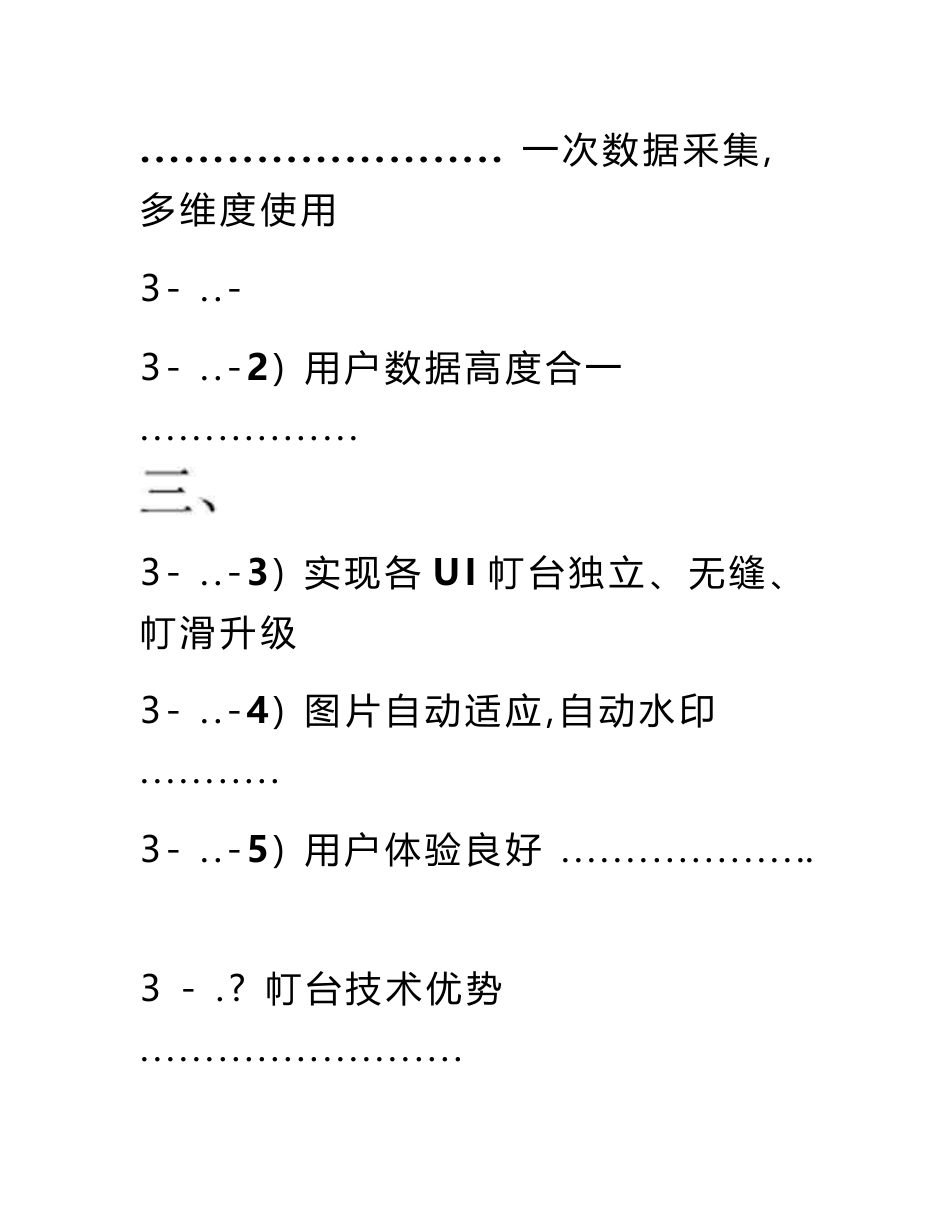 广西壮族自治区人民医院智慧医疗公众信息服务云平台方案.doc_第2页