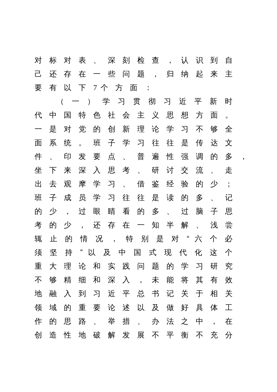 3篇党组班子对照“学习贯彻、维护权威、践行宗旨、求真务实、以身作则”等六个方面2023-2024年度主题教育专题生活会班子对照检查材料（新六个对照版）（最新6个方面“践行宗旨、服务人民”+政绩观）_第2页