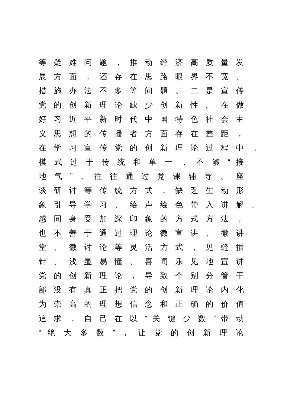 3篇党组班子对照“学习贯彻、维护权威、践行宗旨、求真务实、以身作则”等六个方面2023-2024年度主题教育专题生活会班子对照检查材料（新六个对照版）（最新6个方面“践行宗旨、服务人民”+政绩观）_第3页