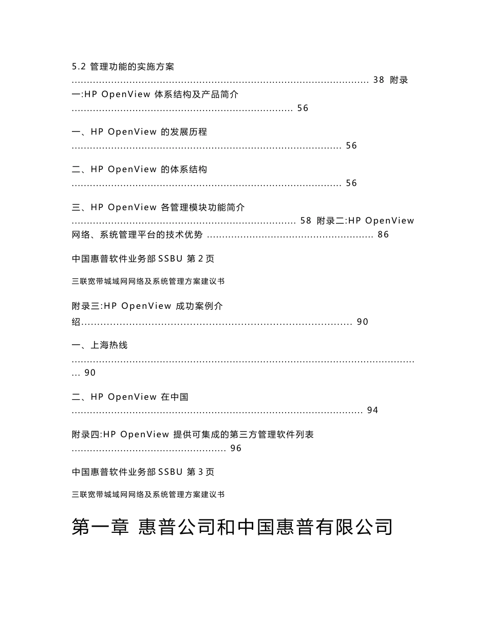 宽带城域网OpenView解决方案_三联宽带城域网网络及系统管理方案建议书_第3页