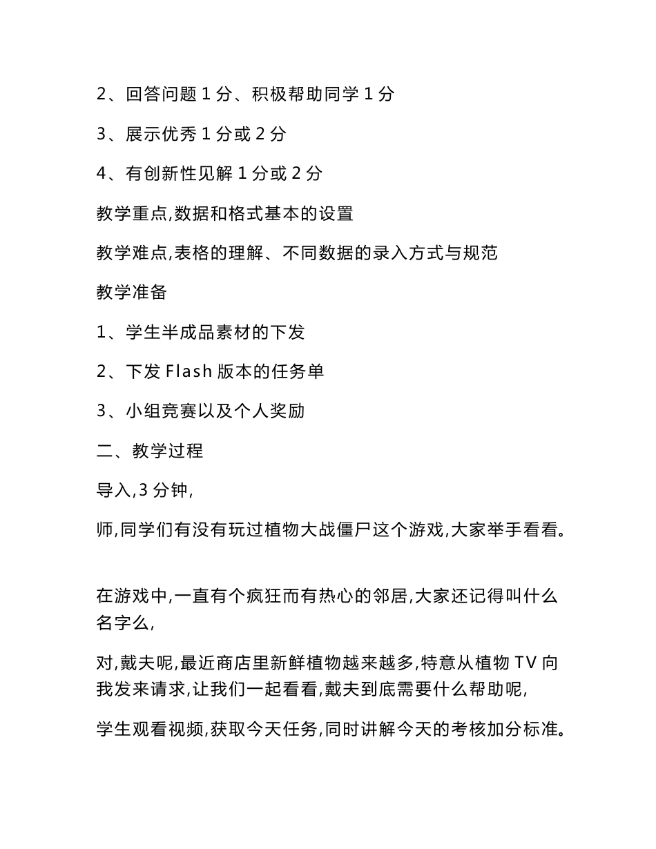 初中信息技术_探索数据表格构建教学设计学情分析教材分析课后反思_第2页