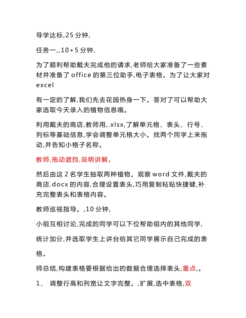 初中信息技术_探索数据表格构建教学设计学情分析教材分析课后反思_第3页