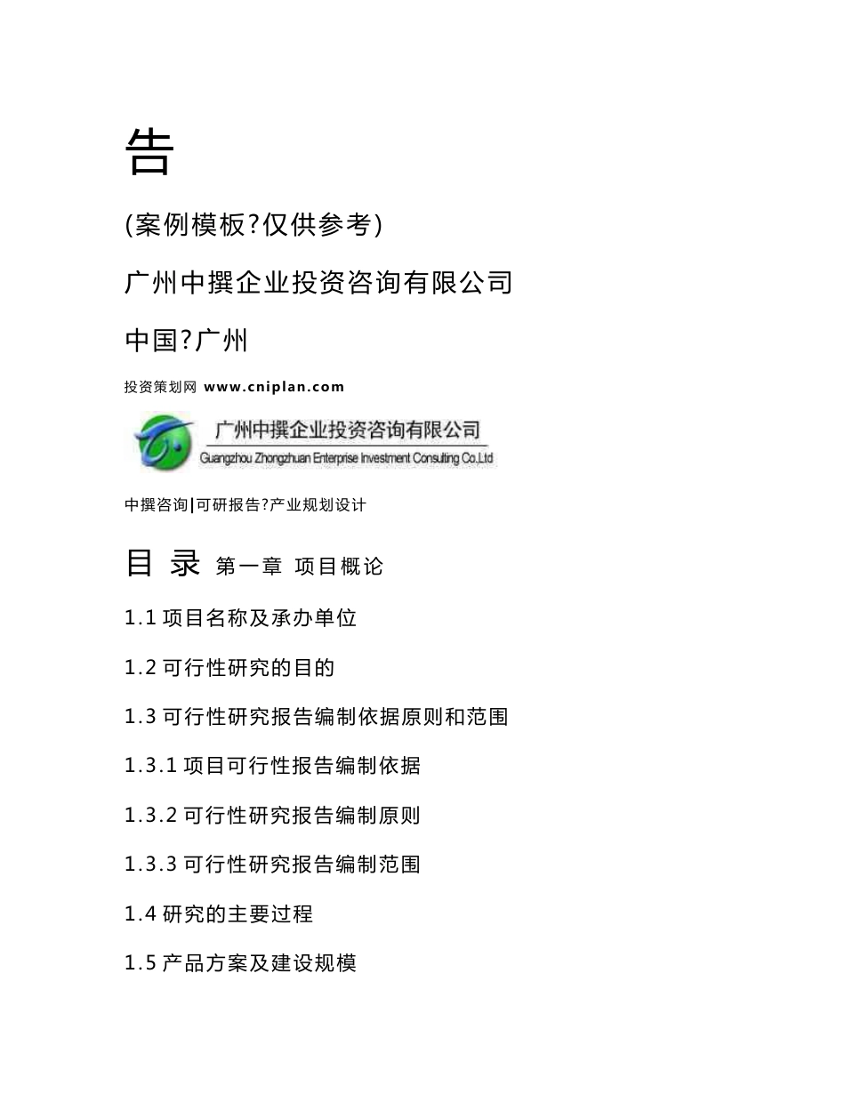 乌兰察布市仁酒业有限责任公司年产500吨白酒可研报告_第2页