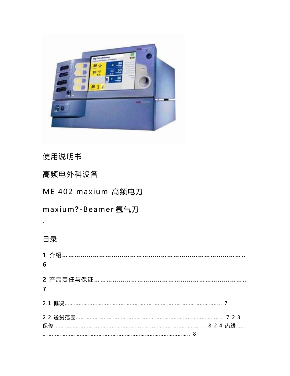 maxium使用说明书_第1页
