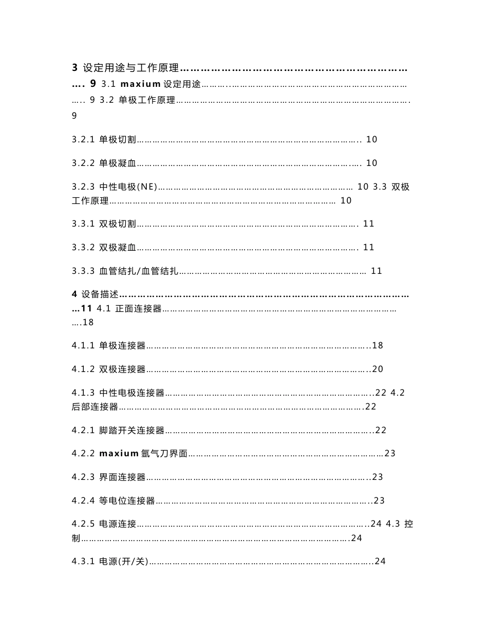 maxium使用说明书_第2页
