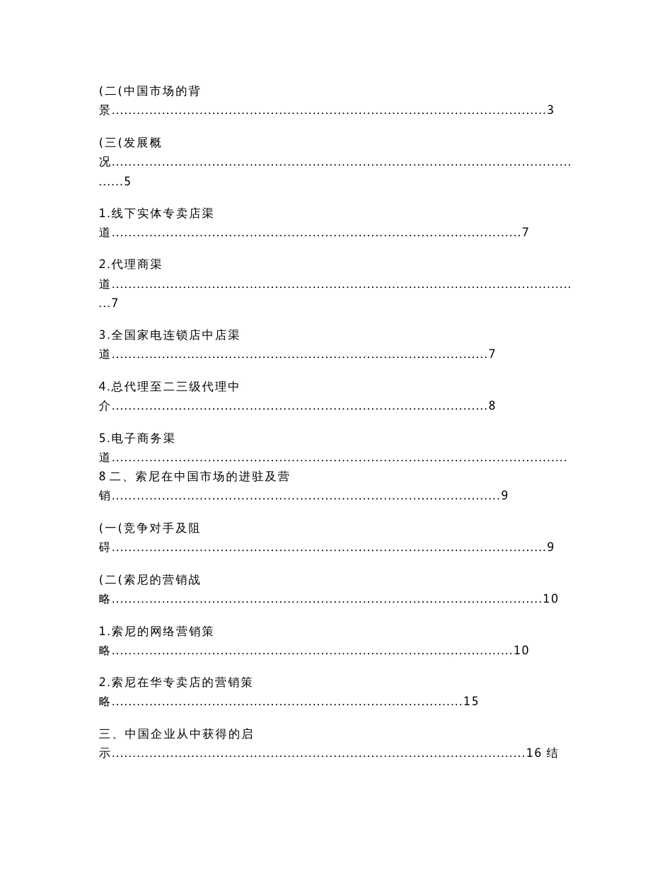 试析索尼公司的营销策略分析研究 市场营销专业_第2页