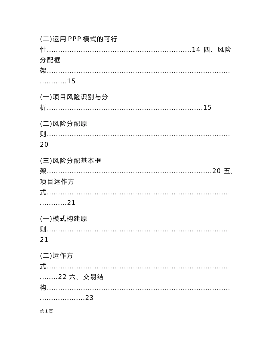 城市公共停车场PPP项目运营实施方案_第2页