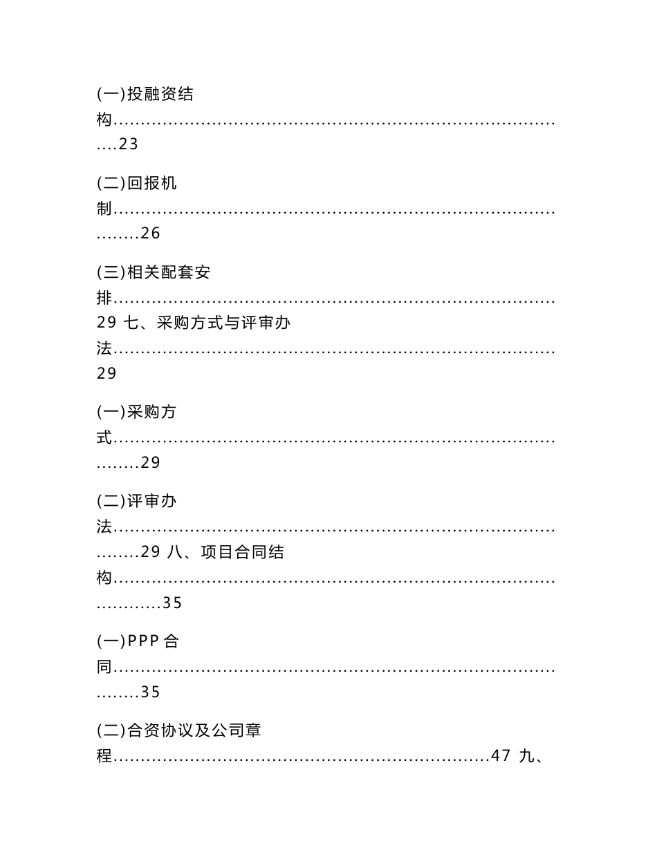 城市公共停车场PPP项目运营实施方案_第3页