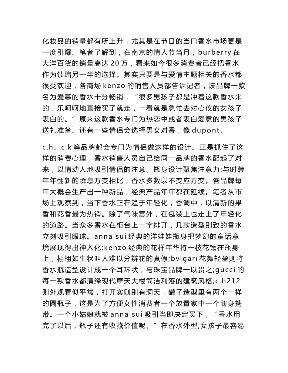 香水市场调研报告_第2页