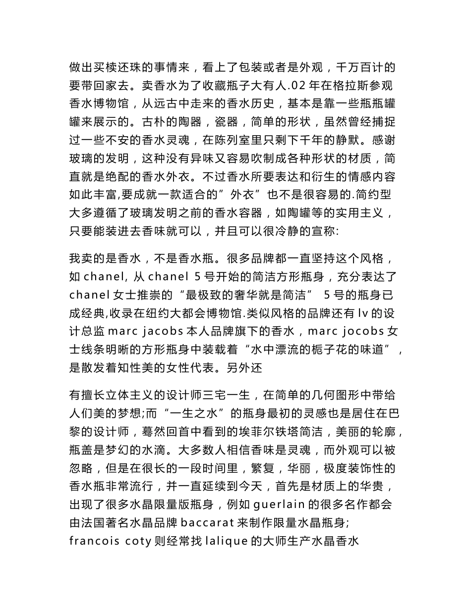 香水市场调研报告_第3页