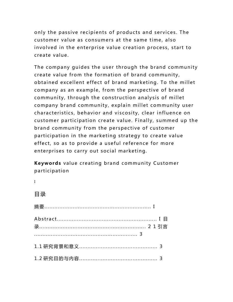 品牌社群视角下顾客参与价值共创的影响研究_基于小米社区社群运营案例分析_第2页