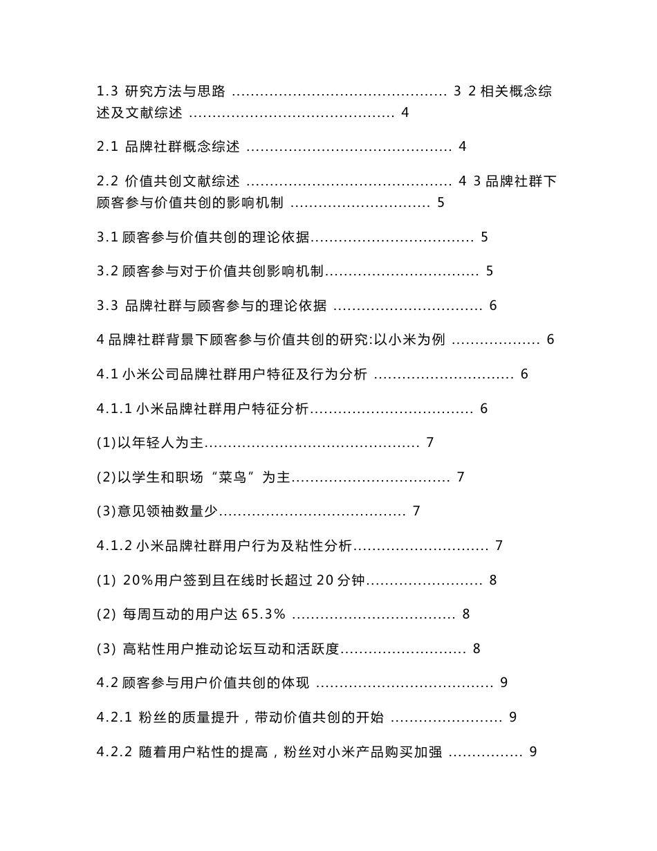 品牌社群视角下顾客参与价值共创的影响研究_基于小米社区社群运营案例分析_第3页