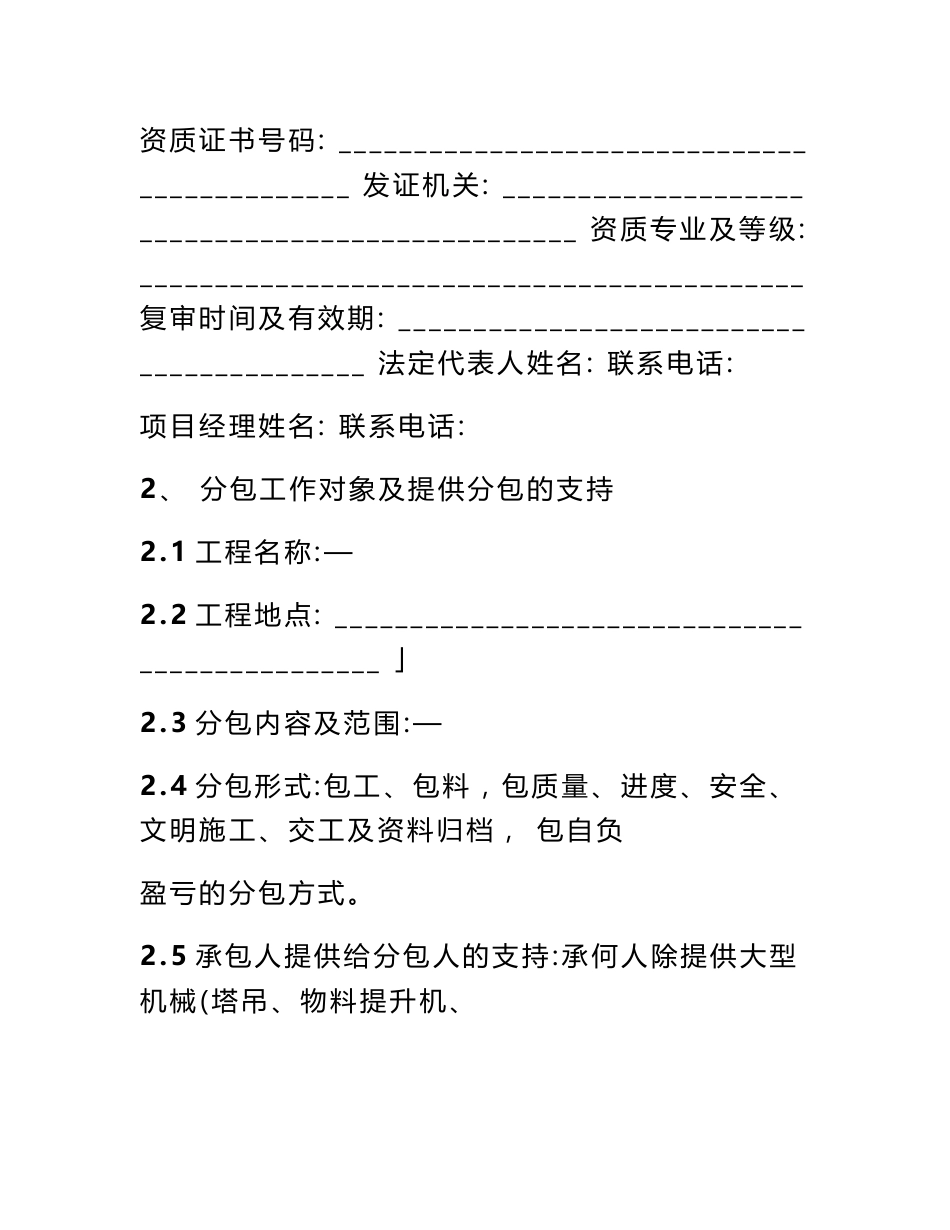 机电工程专业分包合同范本_第2页