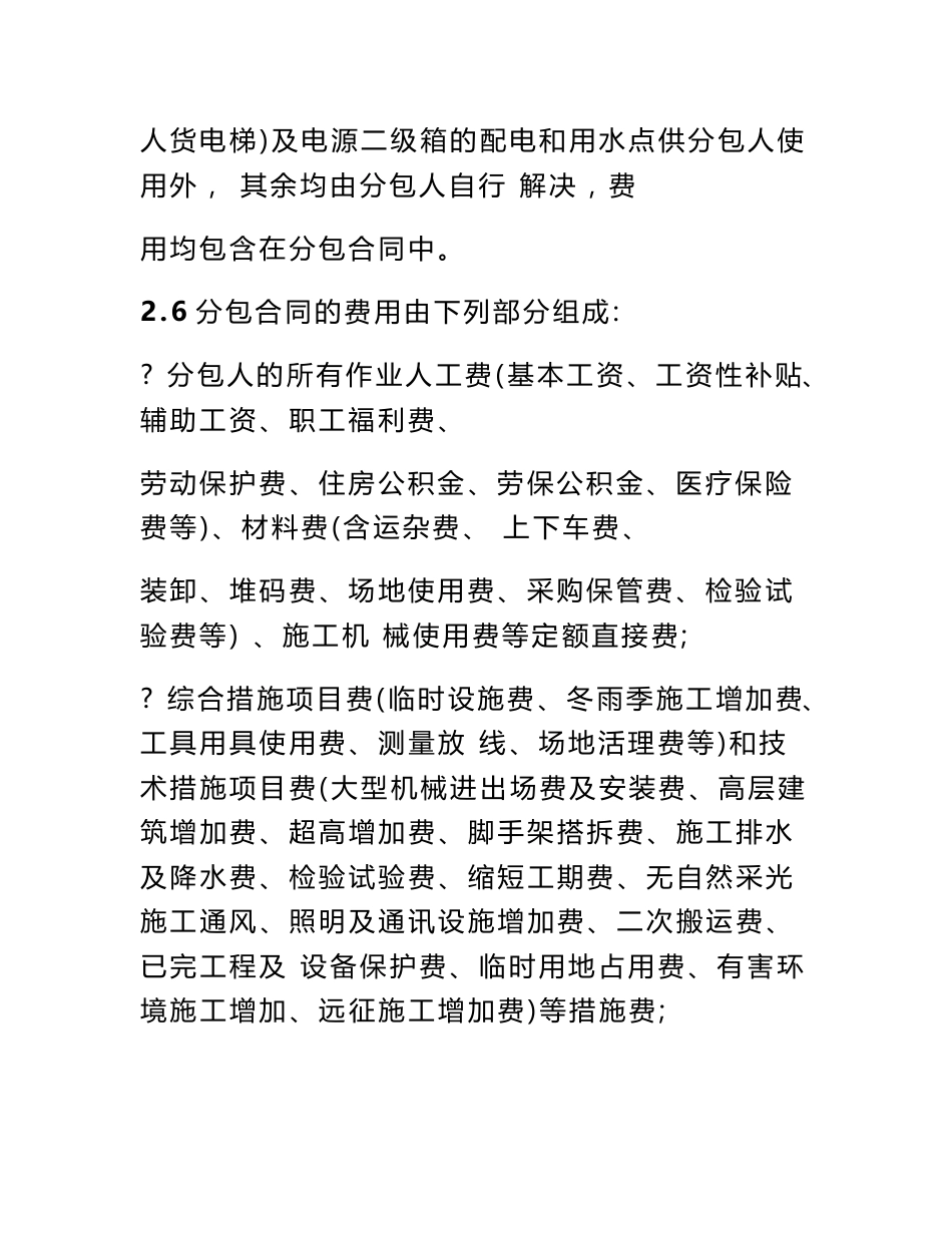 机电工程专业分包合同范本_第3页