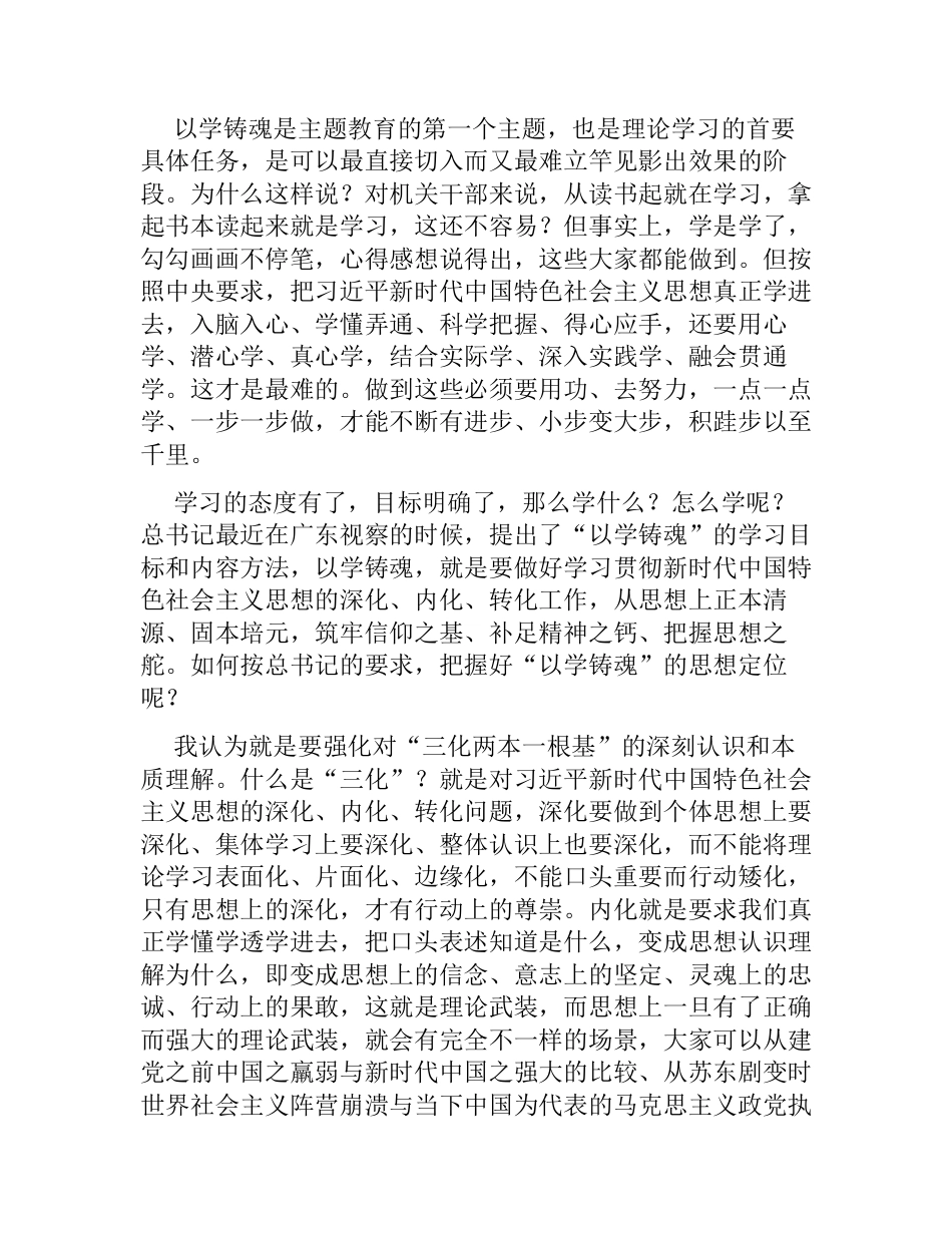4篇2023年学习贯彻新时代中国特色社会主义思想主题教育党课讲稿辅导报告：坚持以学铸魂  推动工作落实_第3页