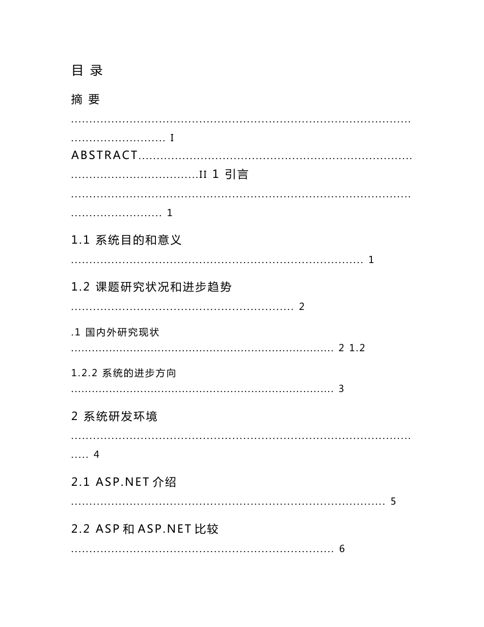 【毕业论文】基于web的房屋出租管理系统的设计与开发 毕业论文_第3页