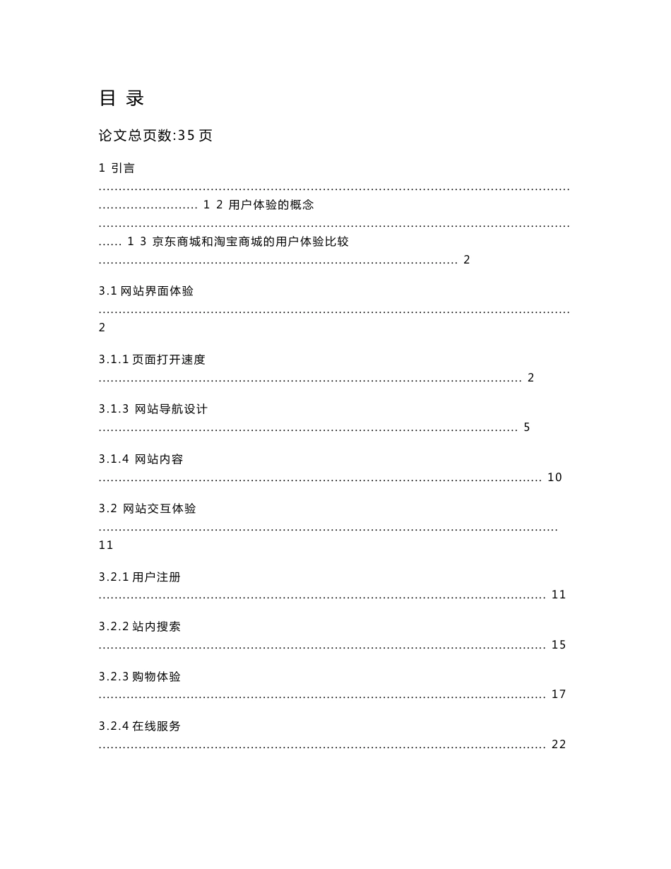 京东商城用户体验分析报告_第3页