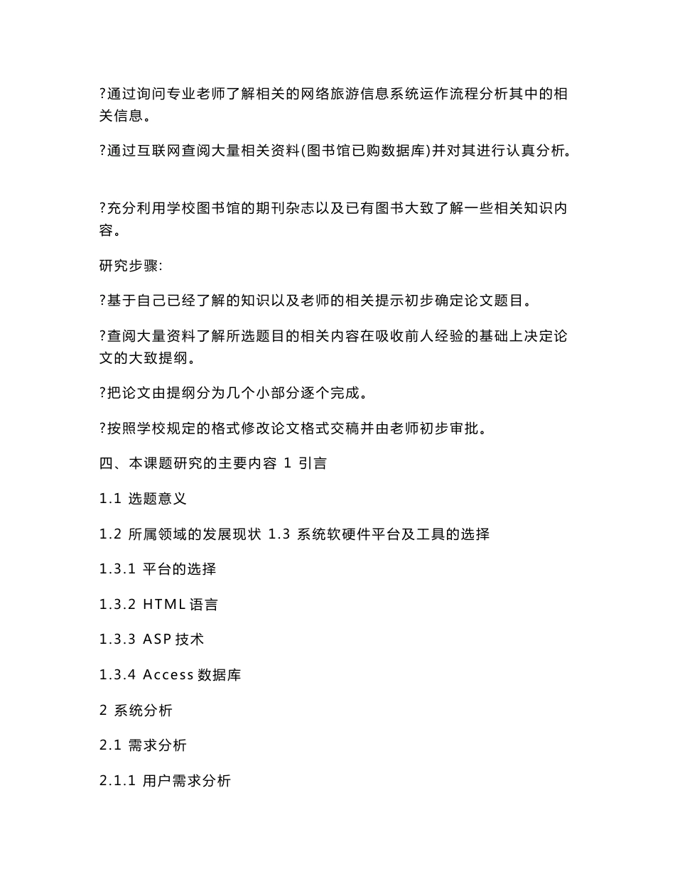 毕业论文—宜昌市旅游信息系统的设计与实现_第3页