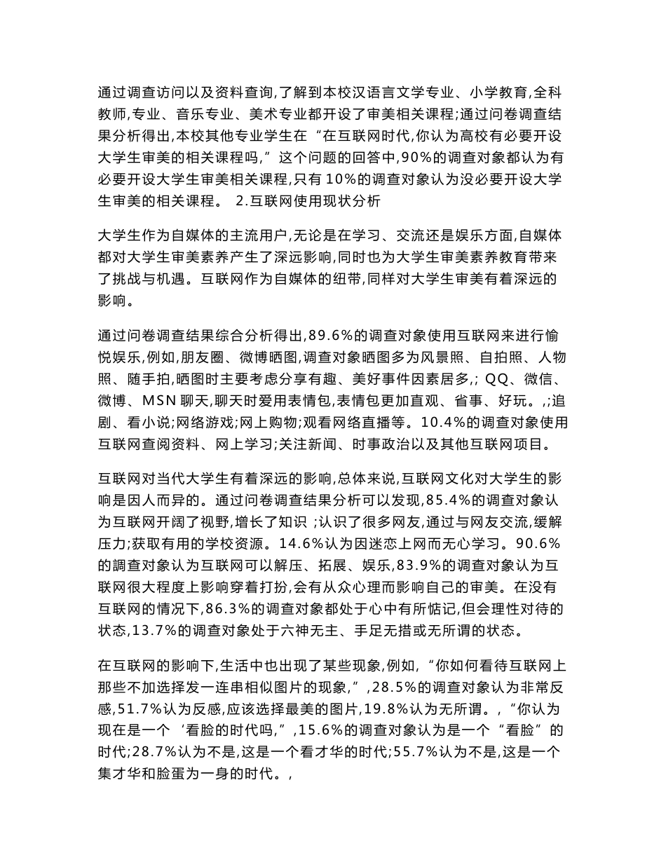 互联网+背景下地方高校大学生审美现状及对策分析_第2页