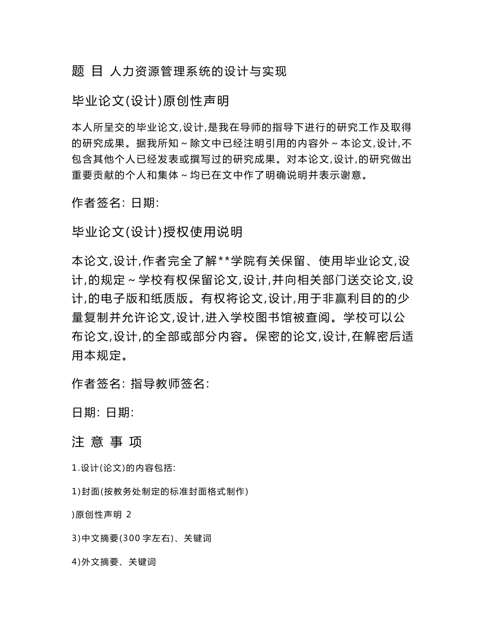 人力资源管理系统的设计与实现本科毕业设计(论文)_第1页