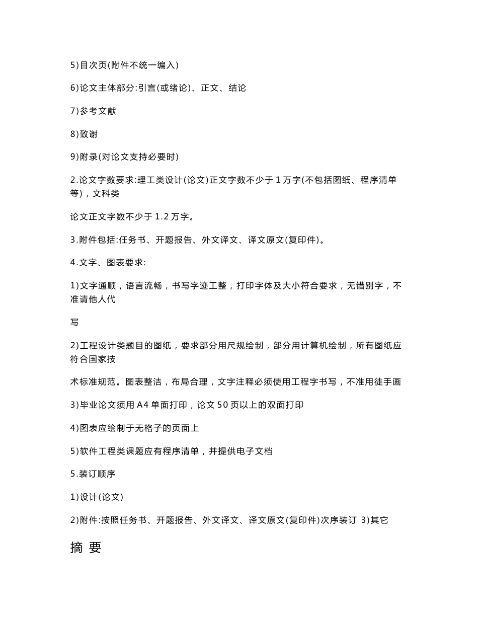 人力资源管理系统的设计与实现本科毕业设计(论文)_第2页
