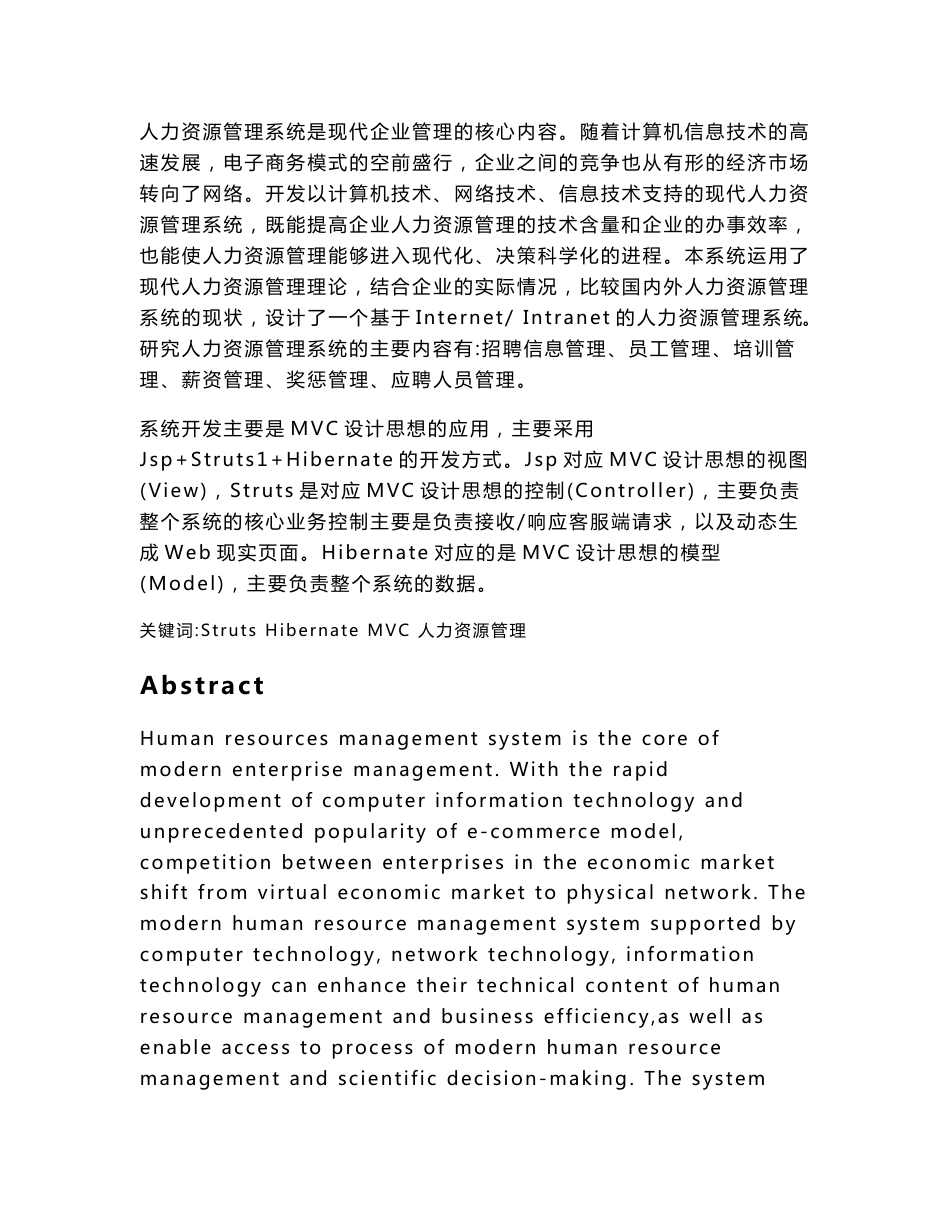 人力资源管理系统的设计与实现本科毕业设计(论文)_第3页