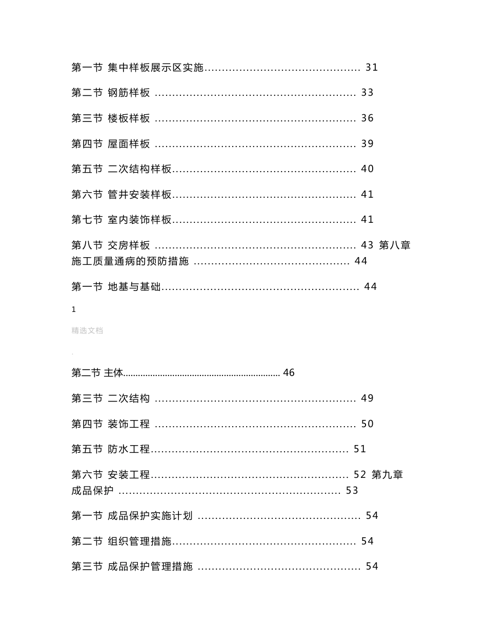 质量标准化实施专项施工方案_第2页
