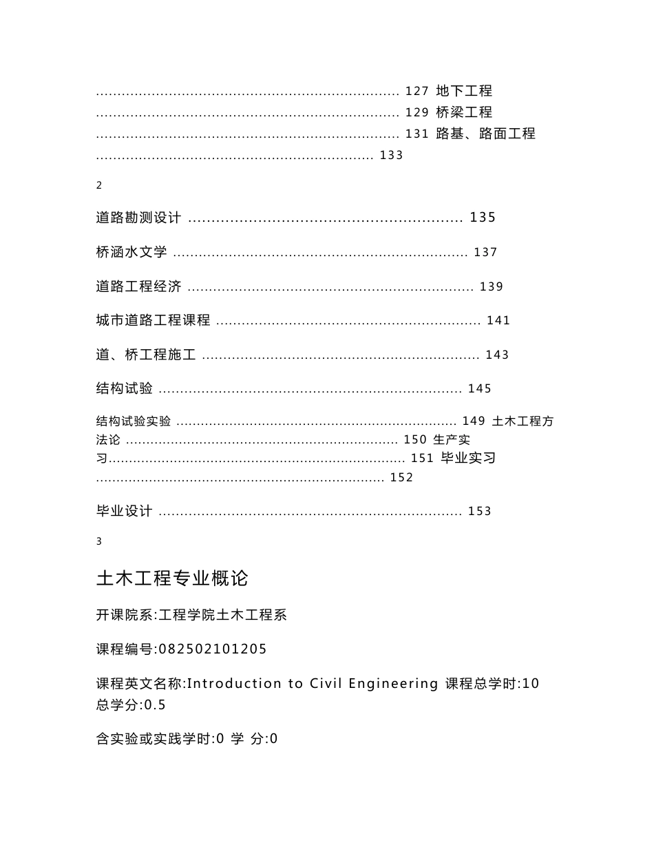 土木工程专业各课程简介_第3页