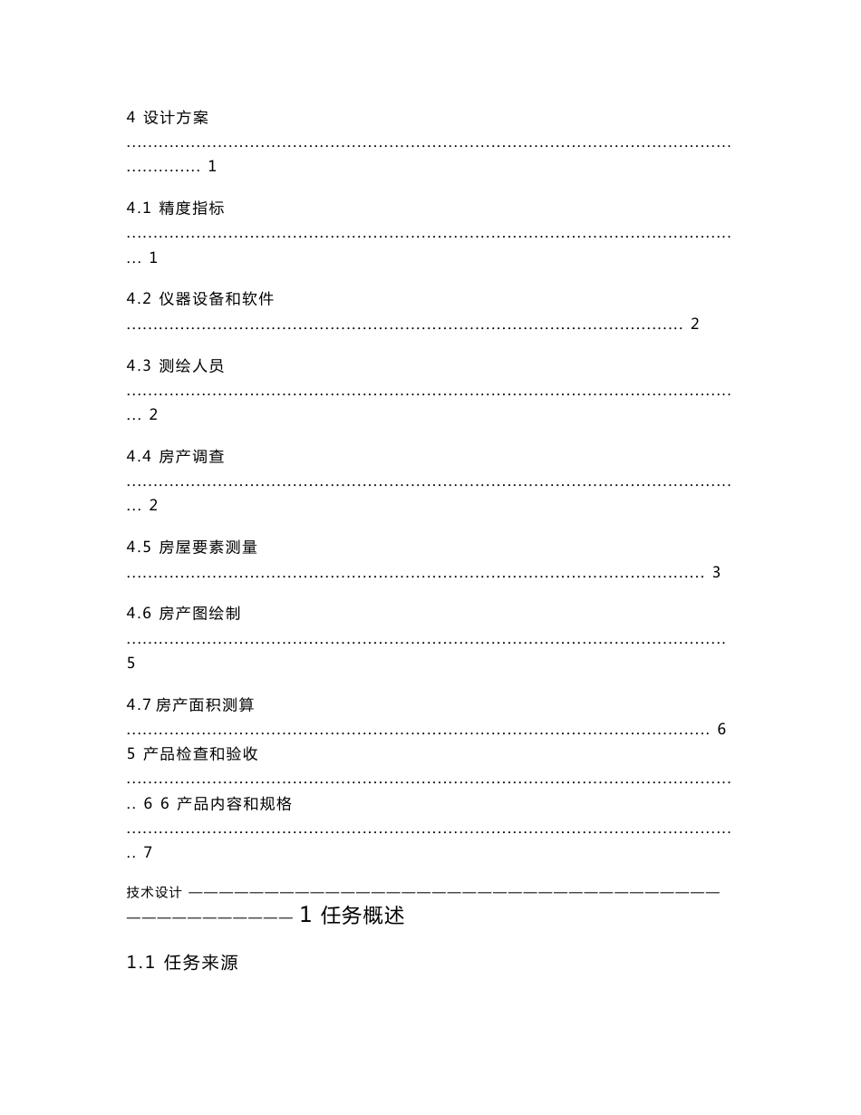 房产测绘技术设计_第2页