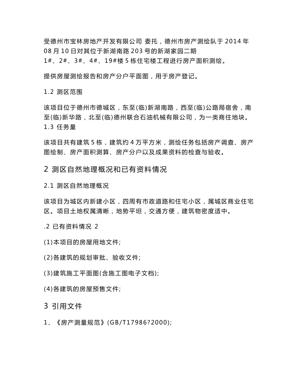 房产测绘技术设计_第3页