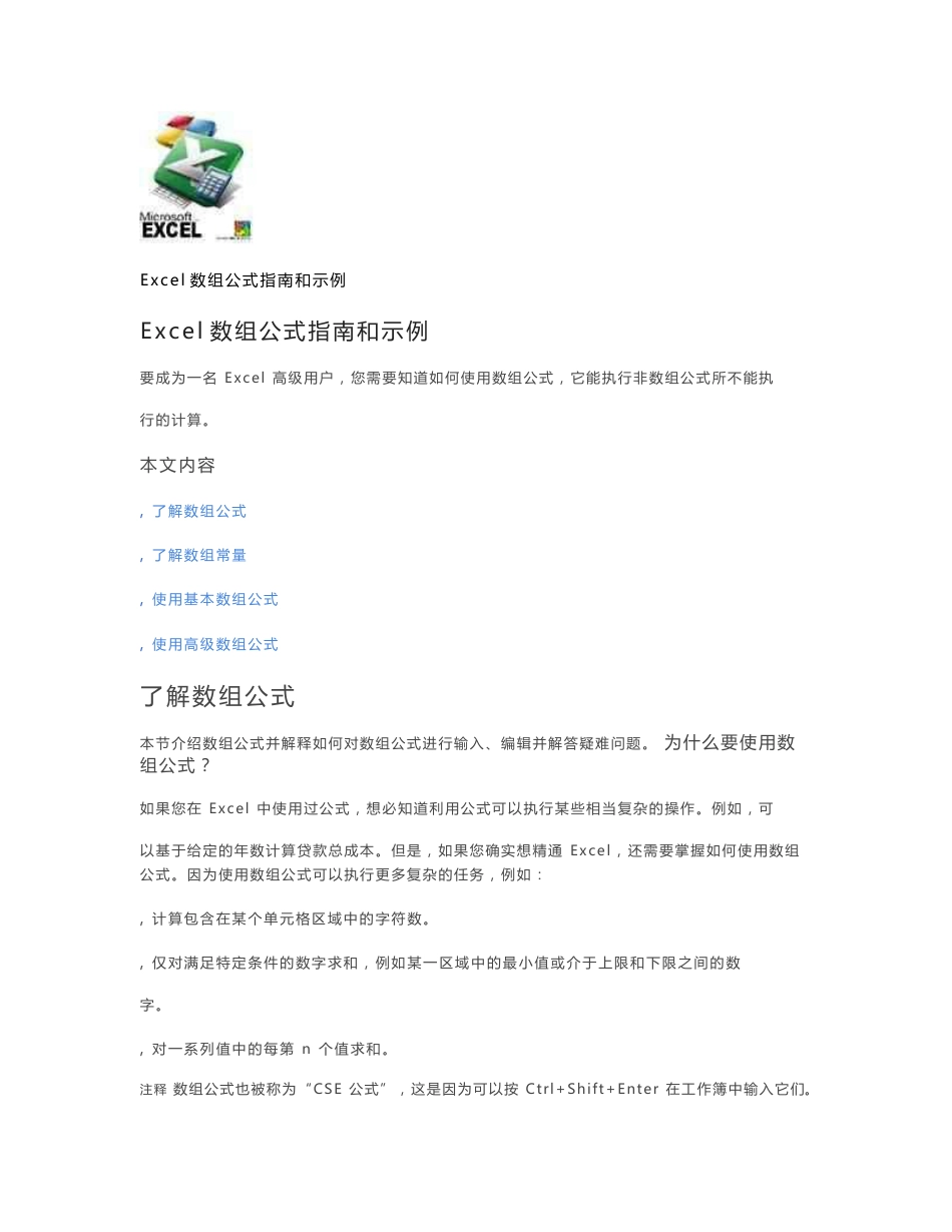 Excel数组公式指南和示例_第1页