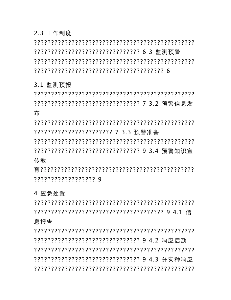 安徽省气象灾害应急预案 - 安徽省政府信息公开_第2页