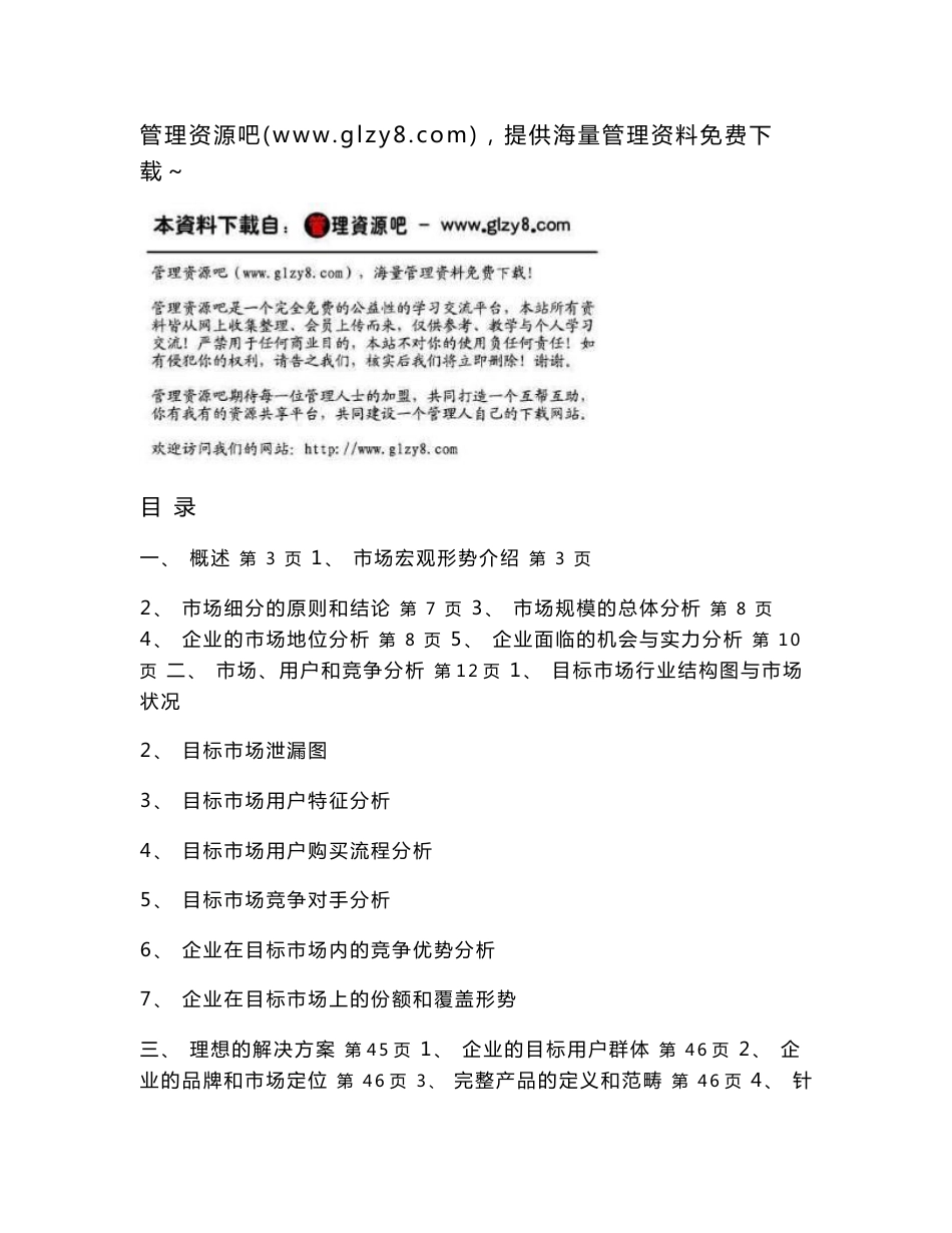 家具公司战略规划书_第1页