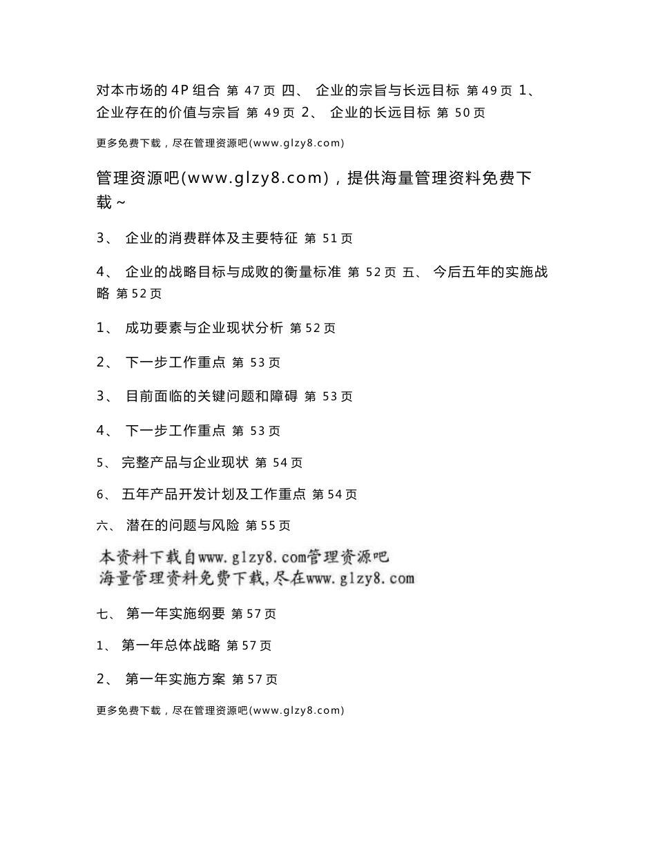 家具公司战略规划书_第2页