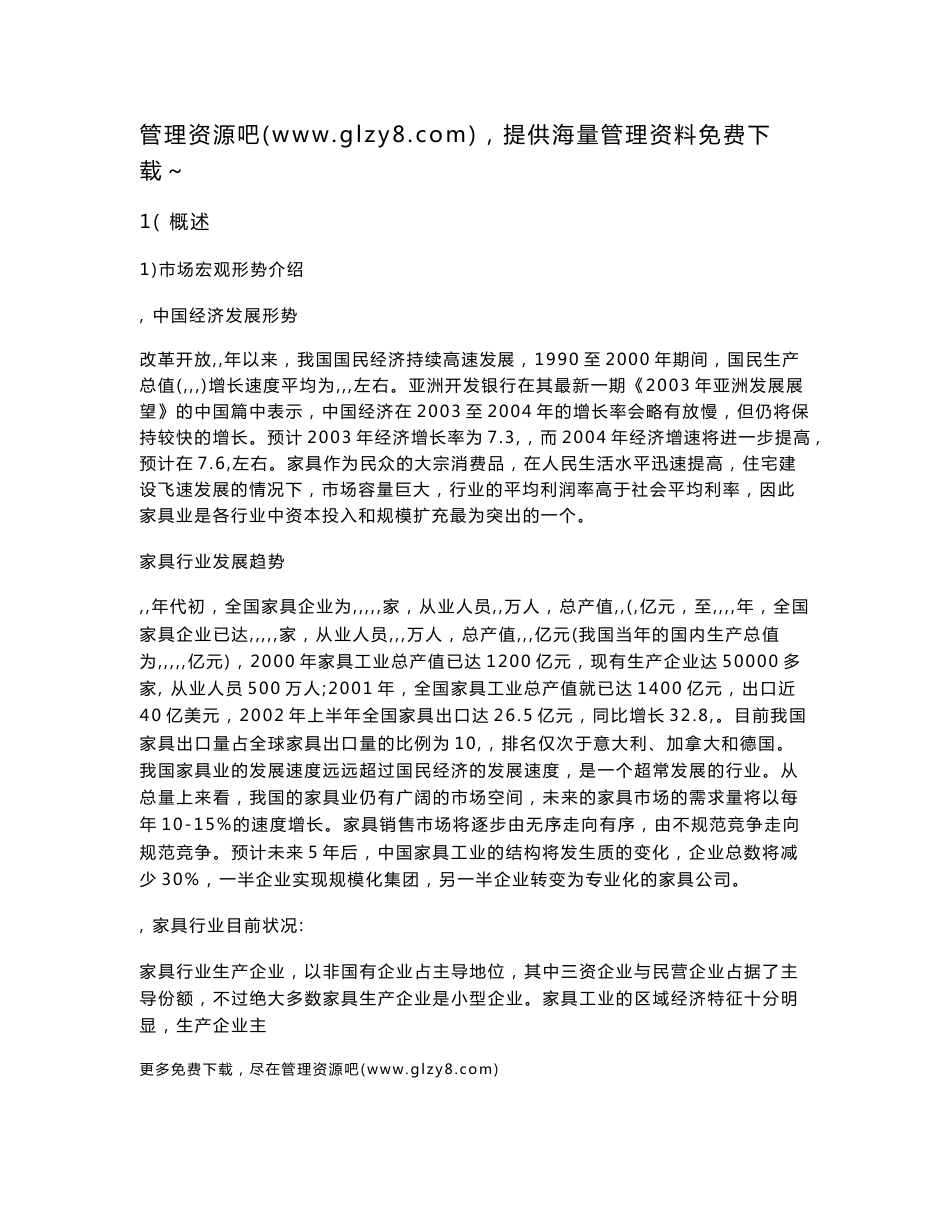 家具公司战略规划书_第3页