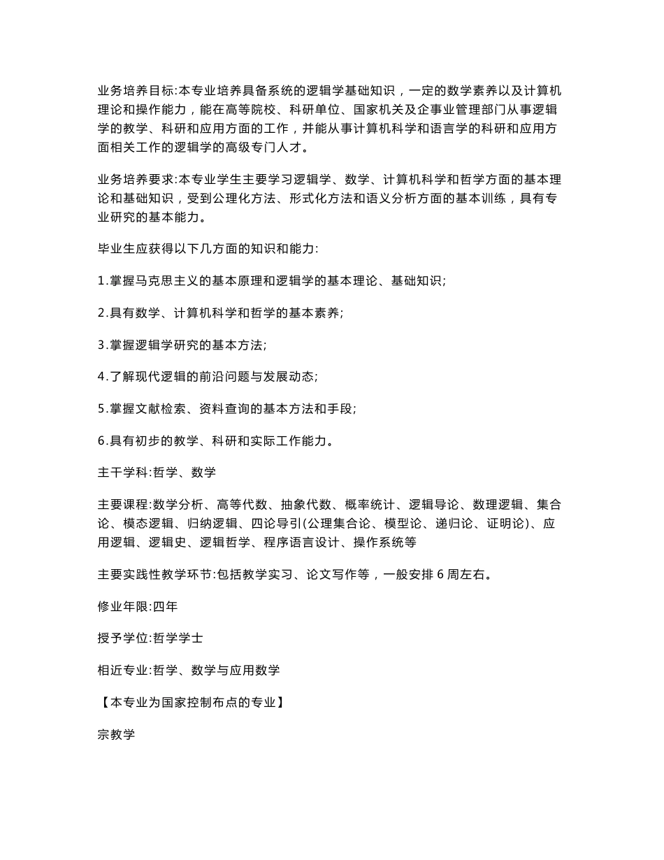 【2017年整理】214个大学专业介绍(最详细的大学专业介绍资料)_第2页